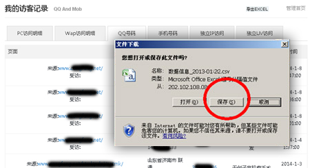 碧诺网络手机访客统计系统
