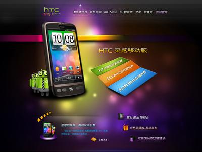 HTC灵感移动版