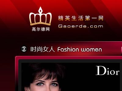 高尔德网—精英生活第一门户网