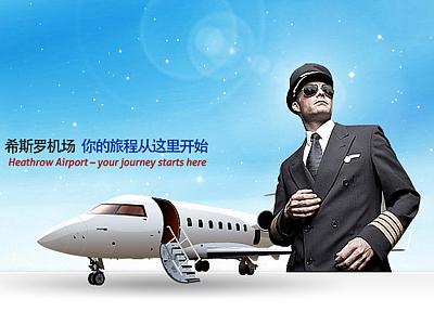 希斯罗机场